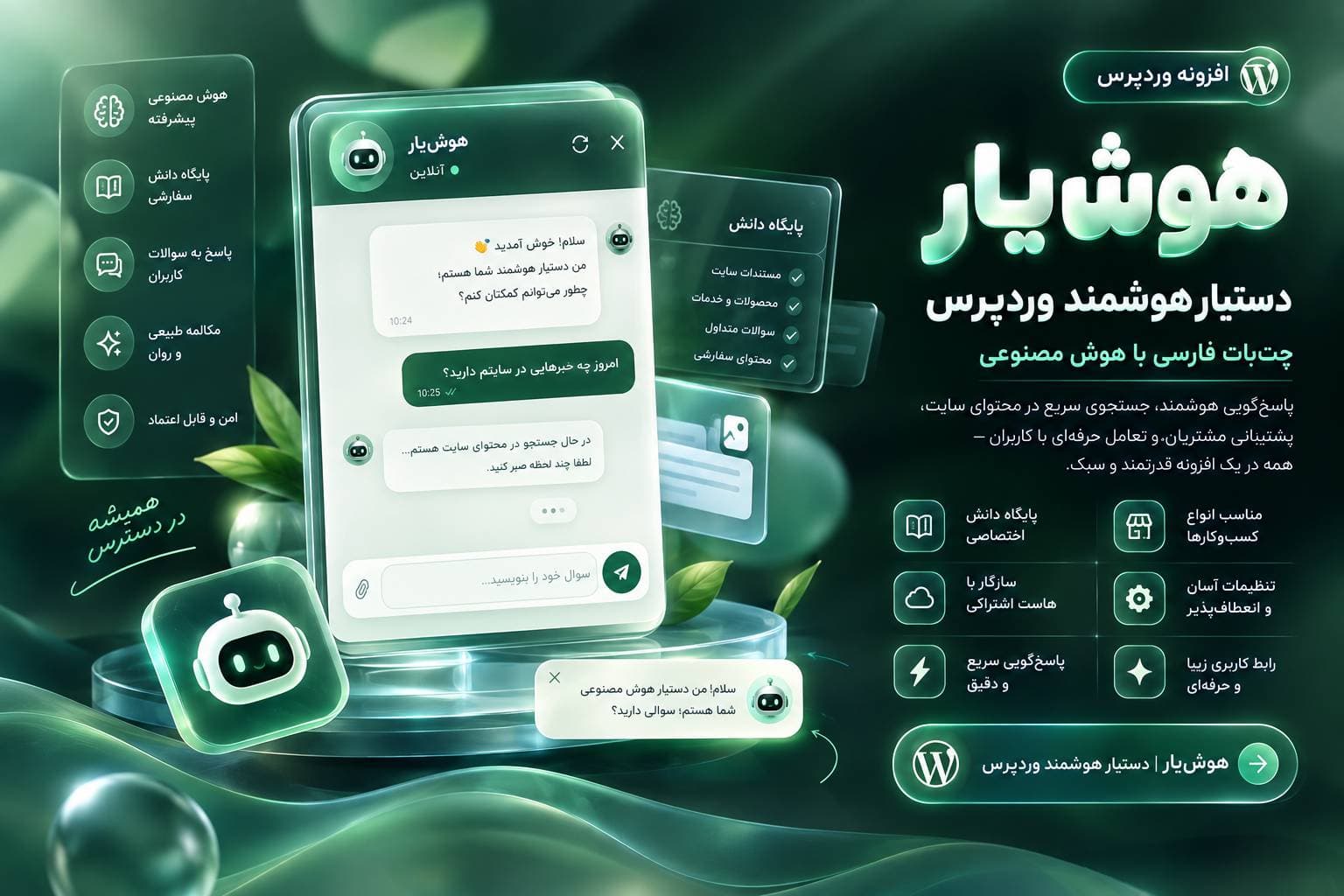 افزونه هوشیار | دستیار هوش مصنوعی